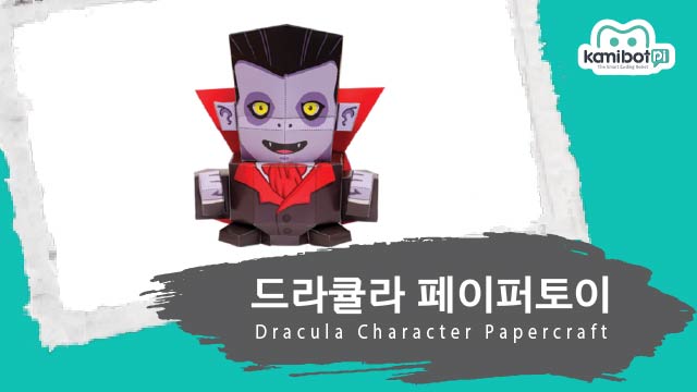 드라큘라_캐릭터_페이퍼토이(640X360).jpg