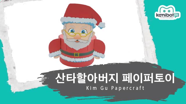 산타_페이퍼토이(640X360).jpg