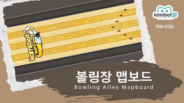 볼링장맵보드(640X360).jpg