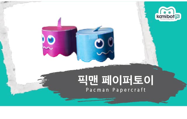픽맨(잡아먹히는애)_페이퍼토이(640X360).jpg