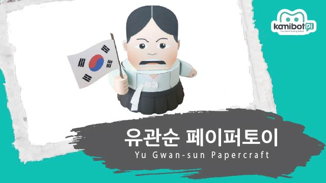 유관순_페이퍼토이(640X360).jpg