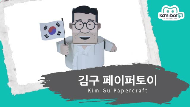 김구_페이퍼토이(640X360).jpg