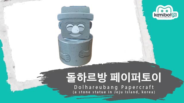돌하르방_페이퍼토이(640X360).jpg