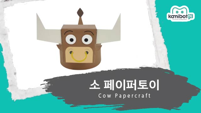 소_페이퍼토이(640X360).jpg