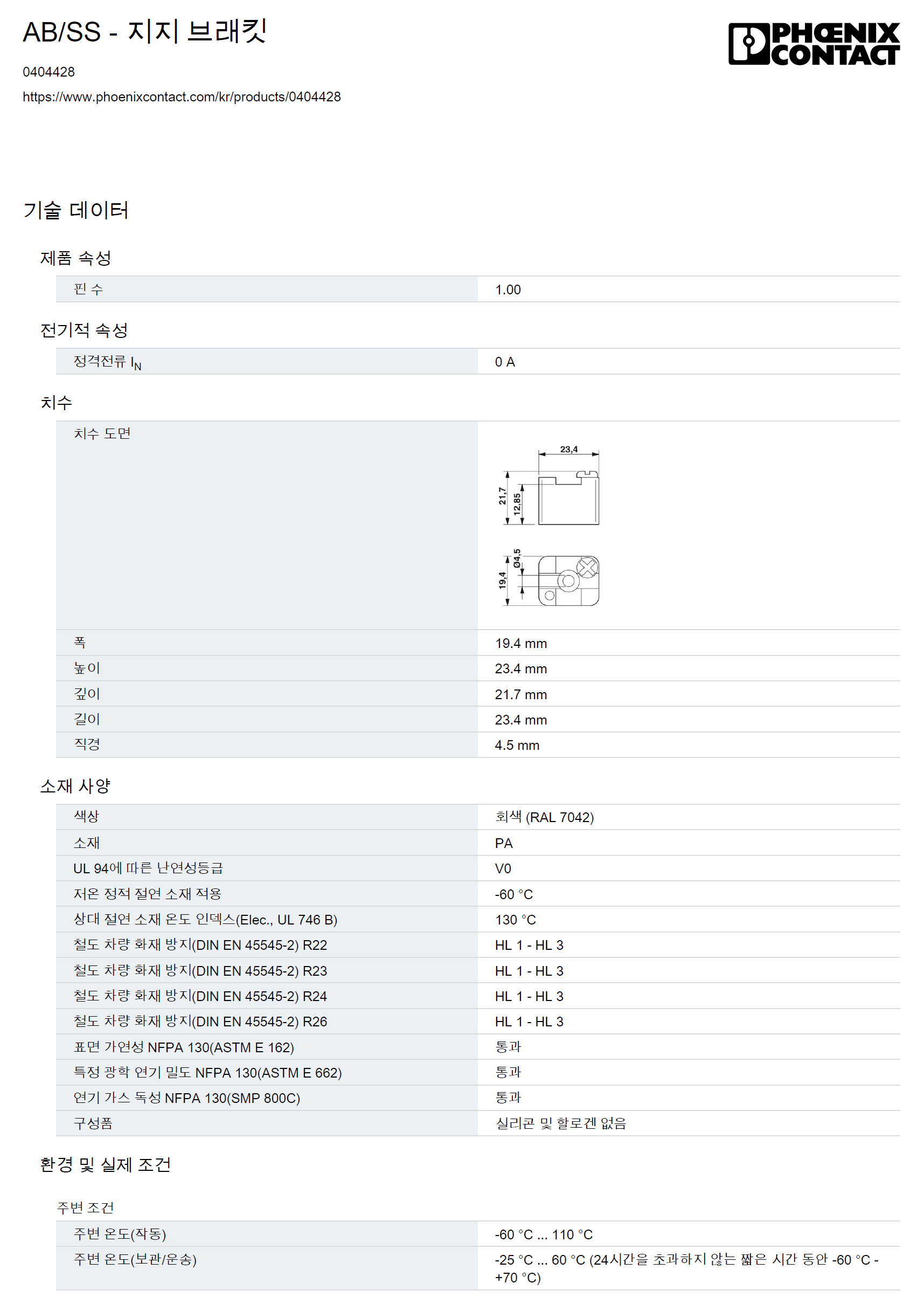 AB/SS - 0404428 (지지 브래킷) : 인텍쇼핑몰