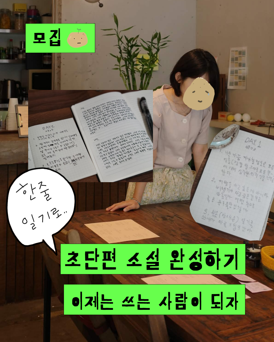 [바느질 워크샵] 바느질로 나무를 심어보자!