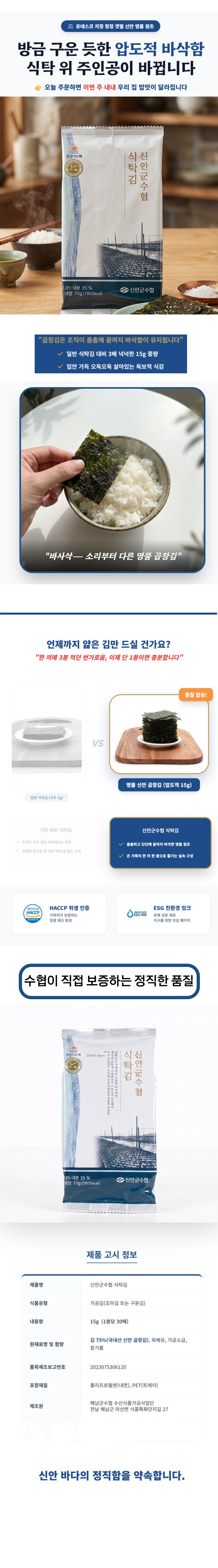 신안군수협 곱창 식탁김 15g(30매) 100% 국내산 신안 갯벌 곱창 원초 HACCP인증