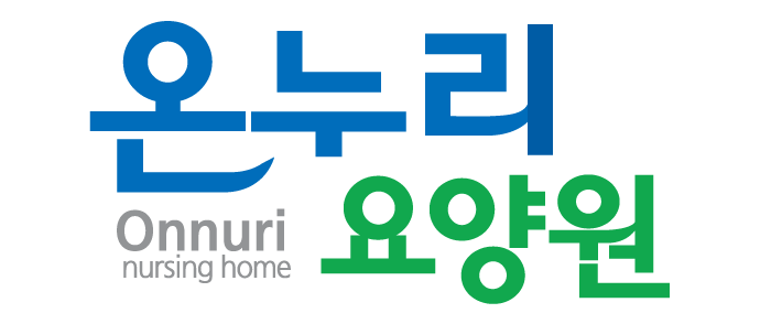 온누리요양원