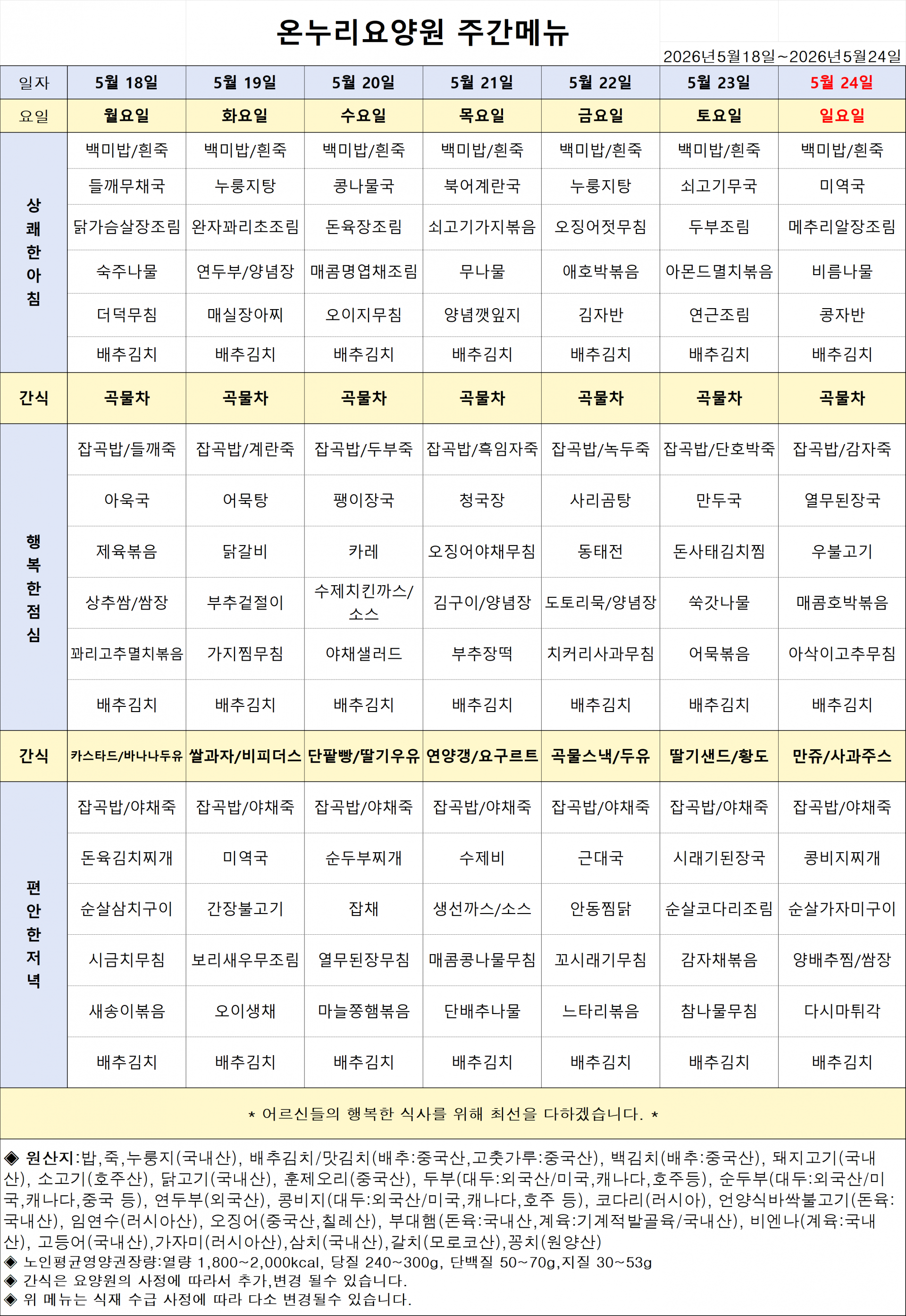 26년5월3주차 식단표.png