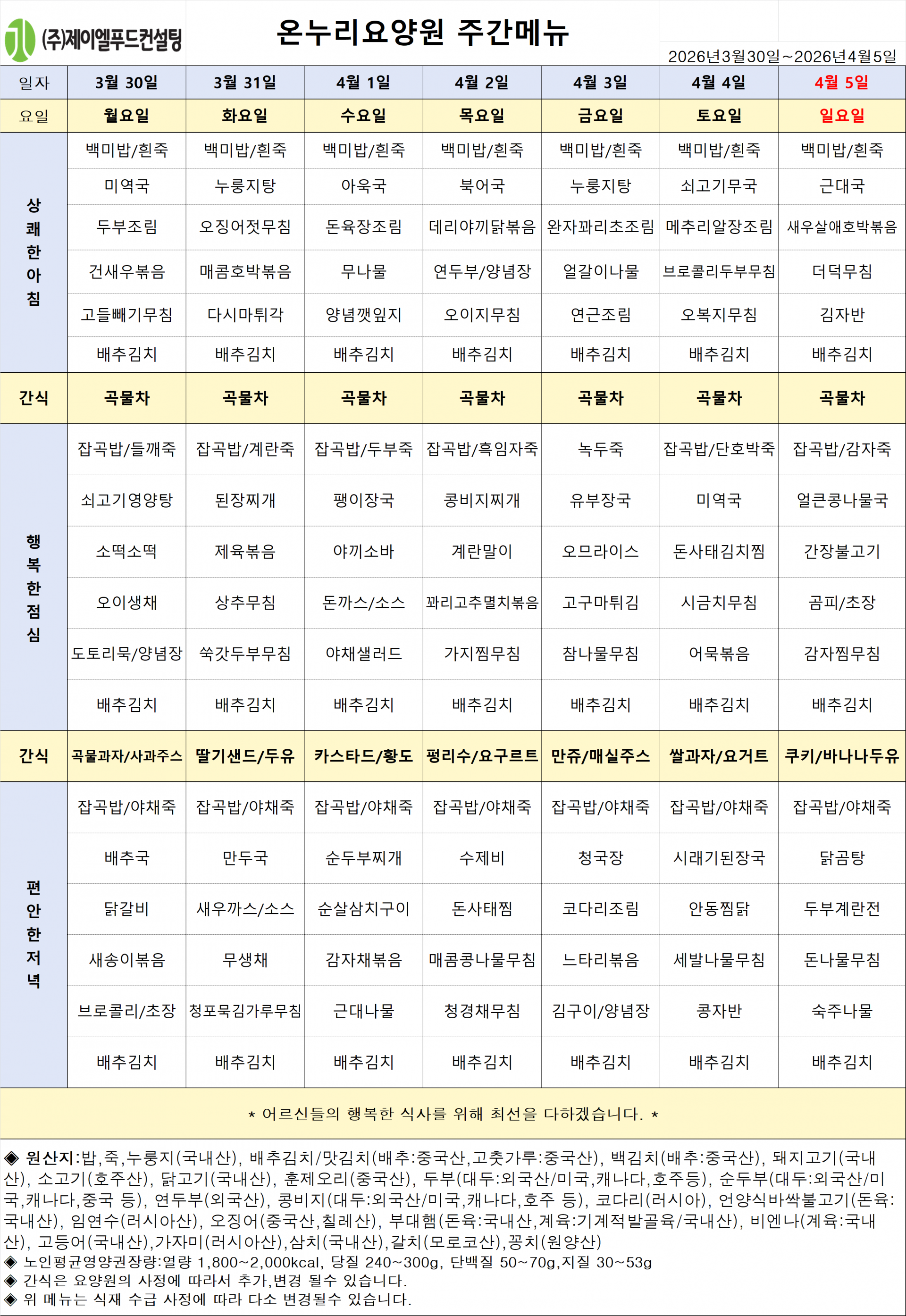 4월1주차 식단표.png