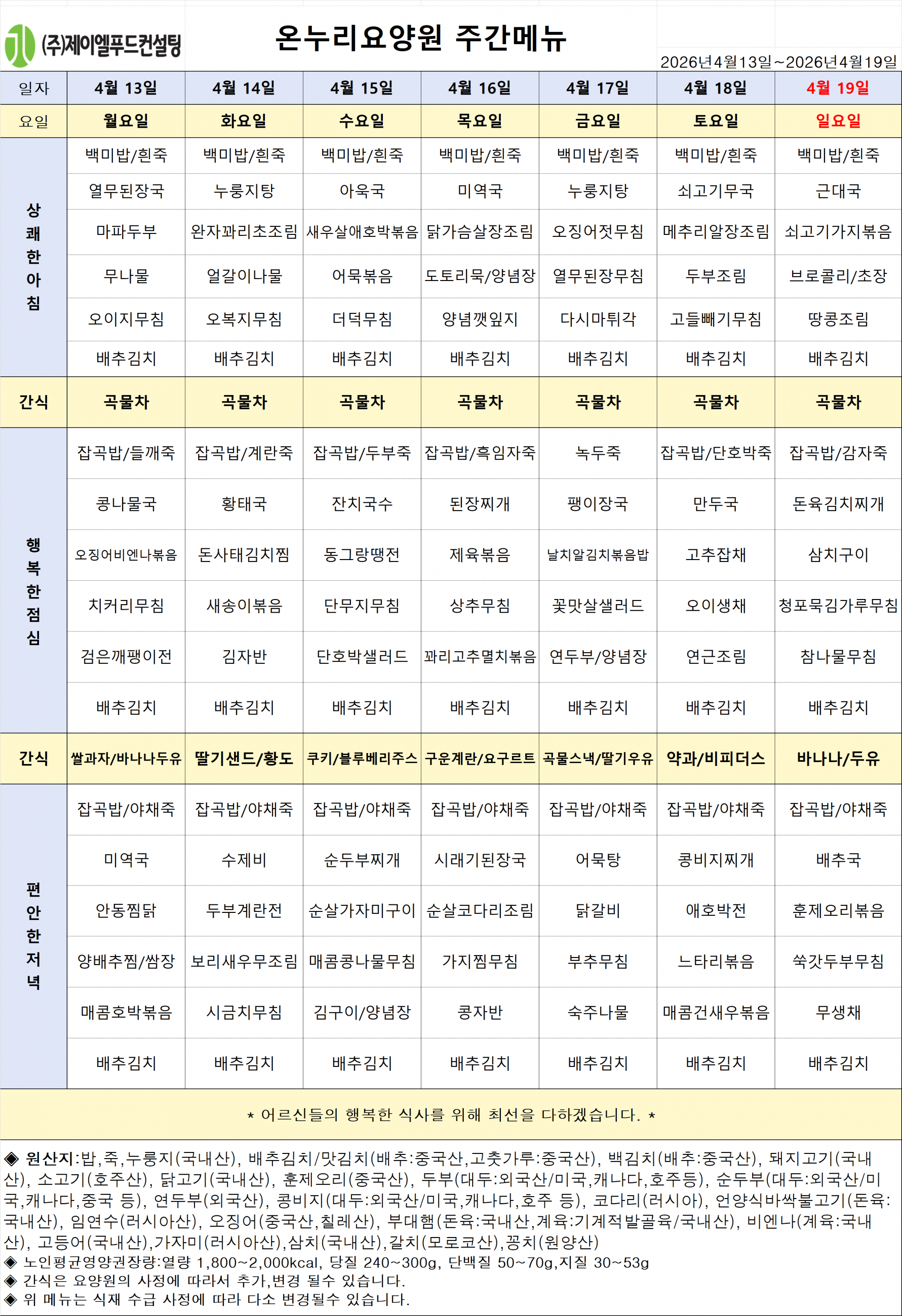 4월3주차 식단표.png