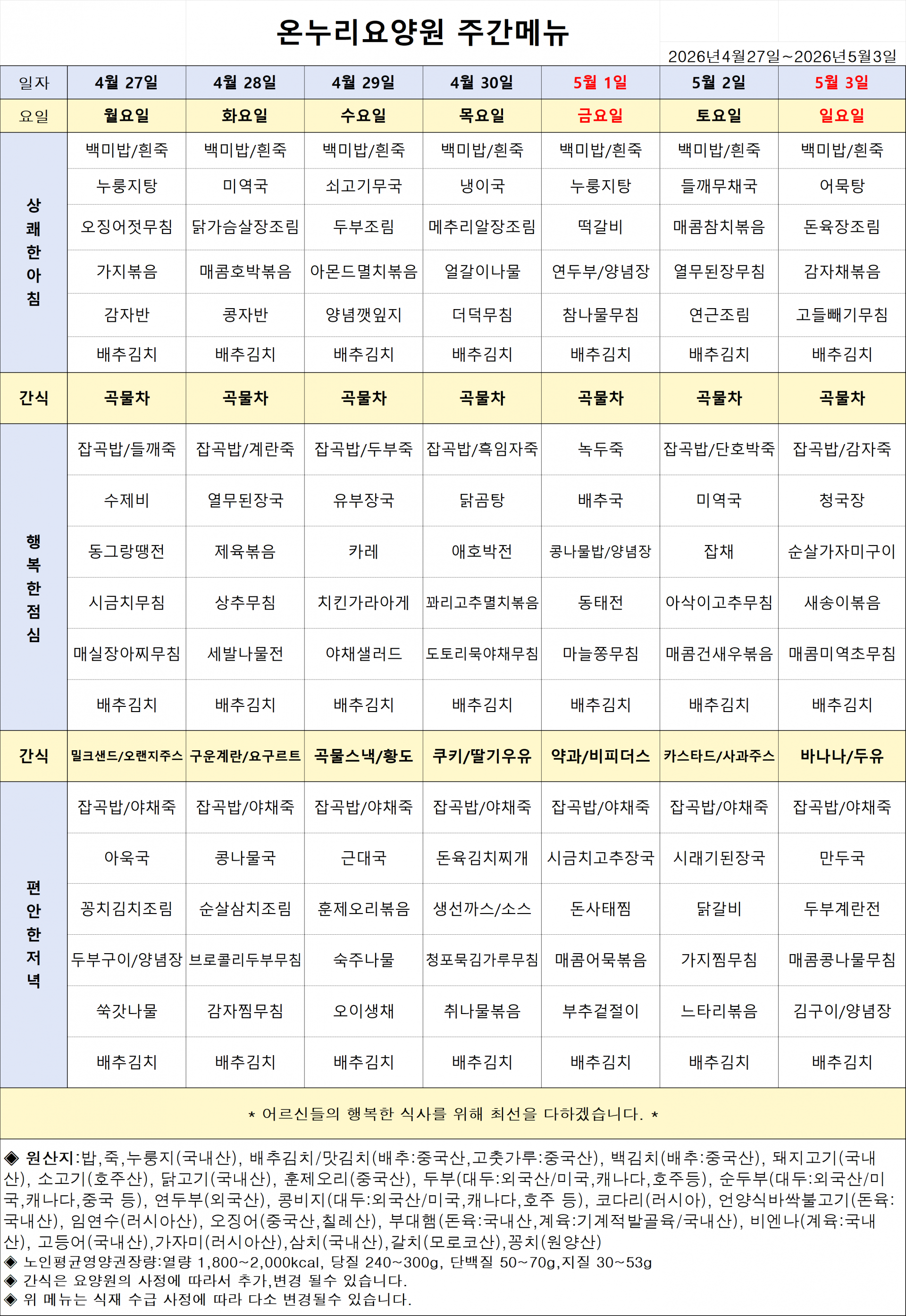 26년4월5주차 식단표.png