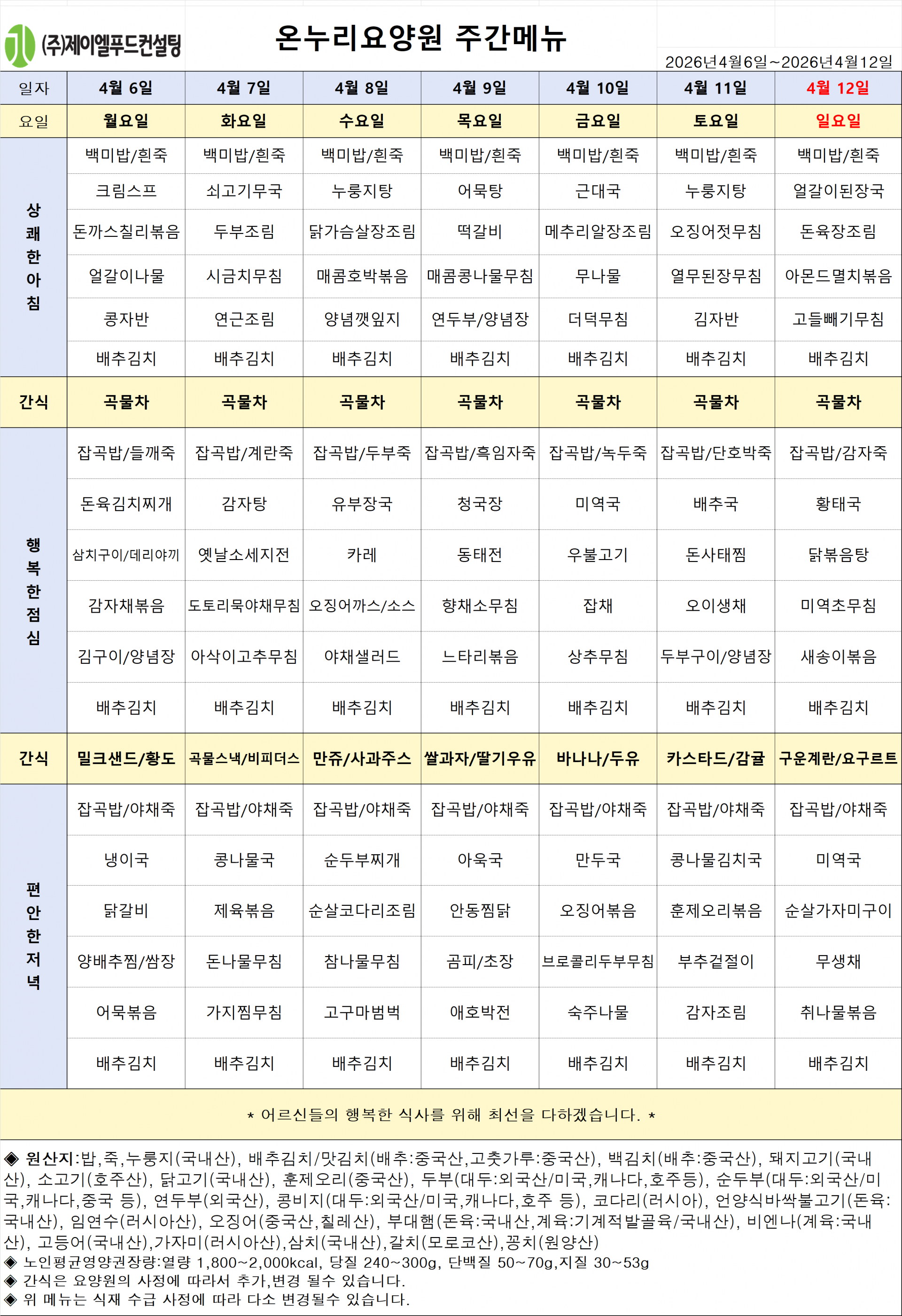 4월2주차 식단표.png