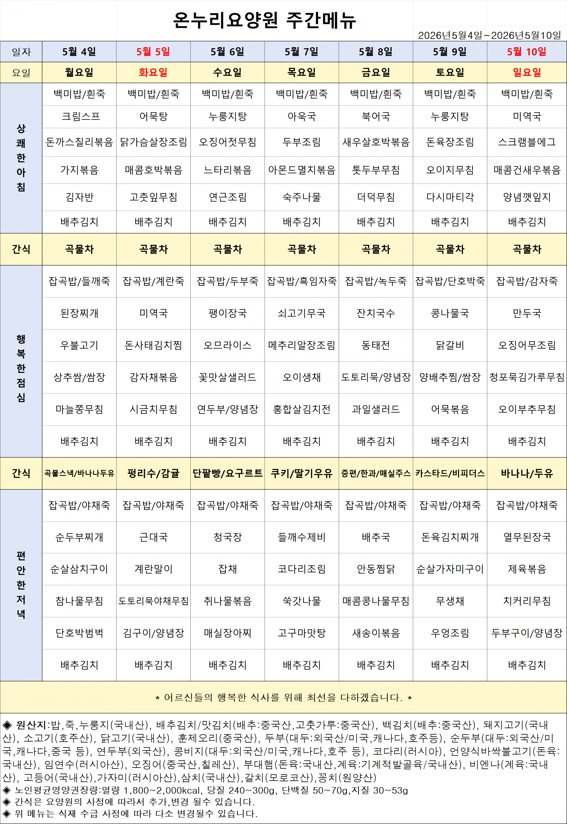 26년5월1주차 식단표.png