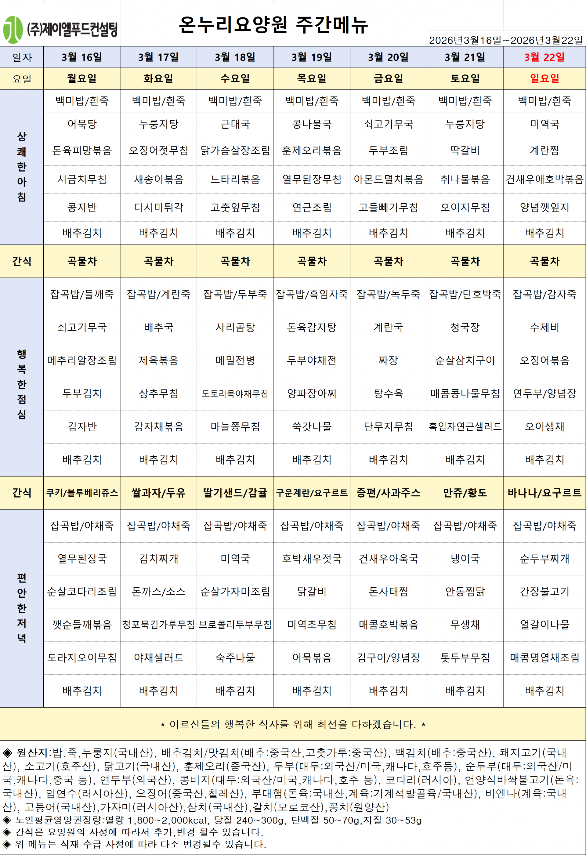 3월3주차 식단표.png
