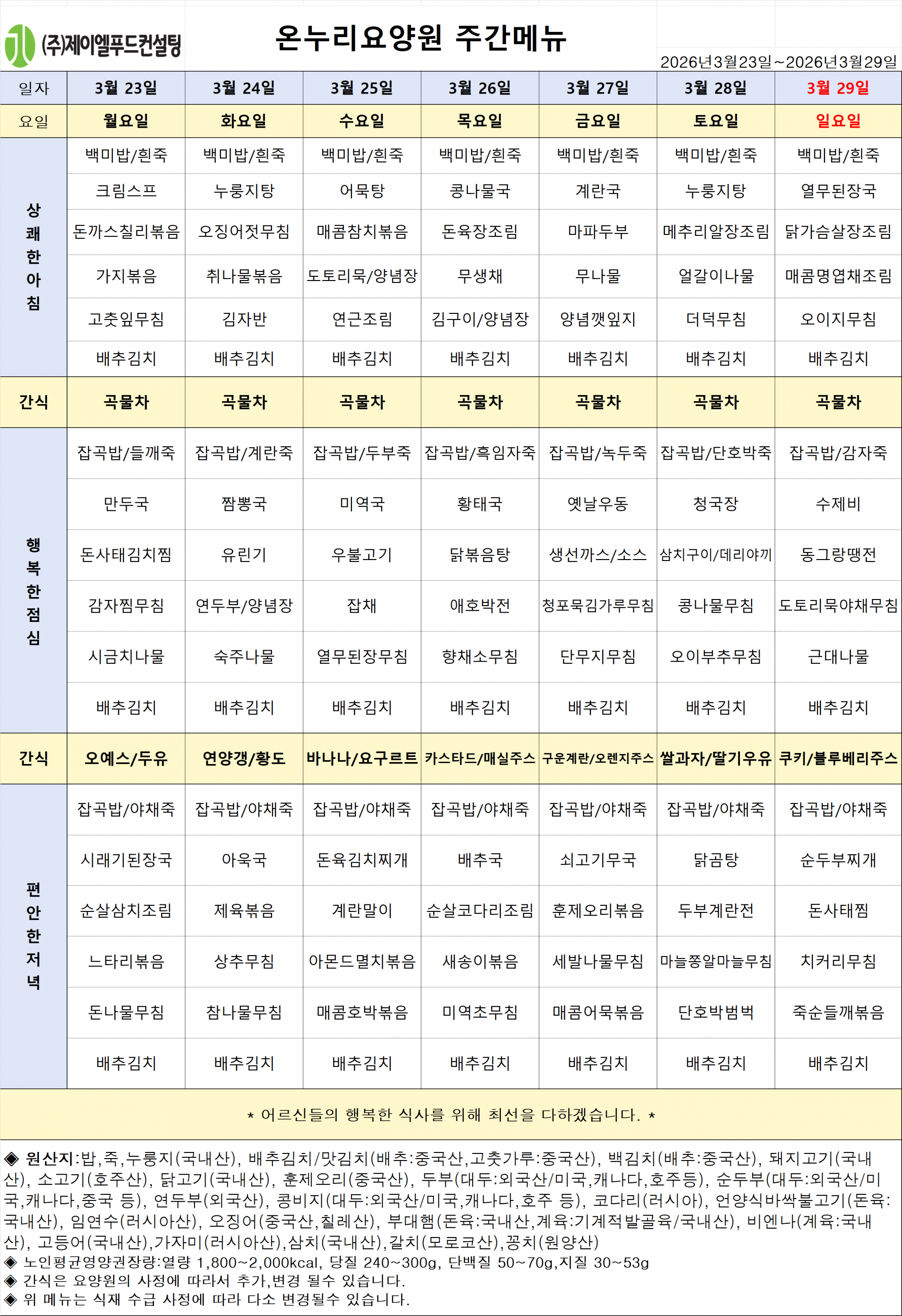 3월4주차 식단표.png