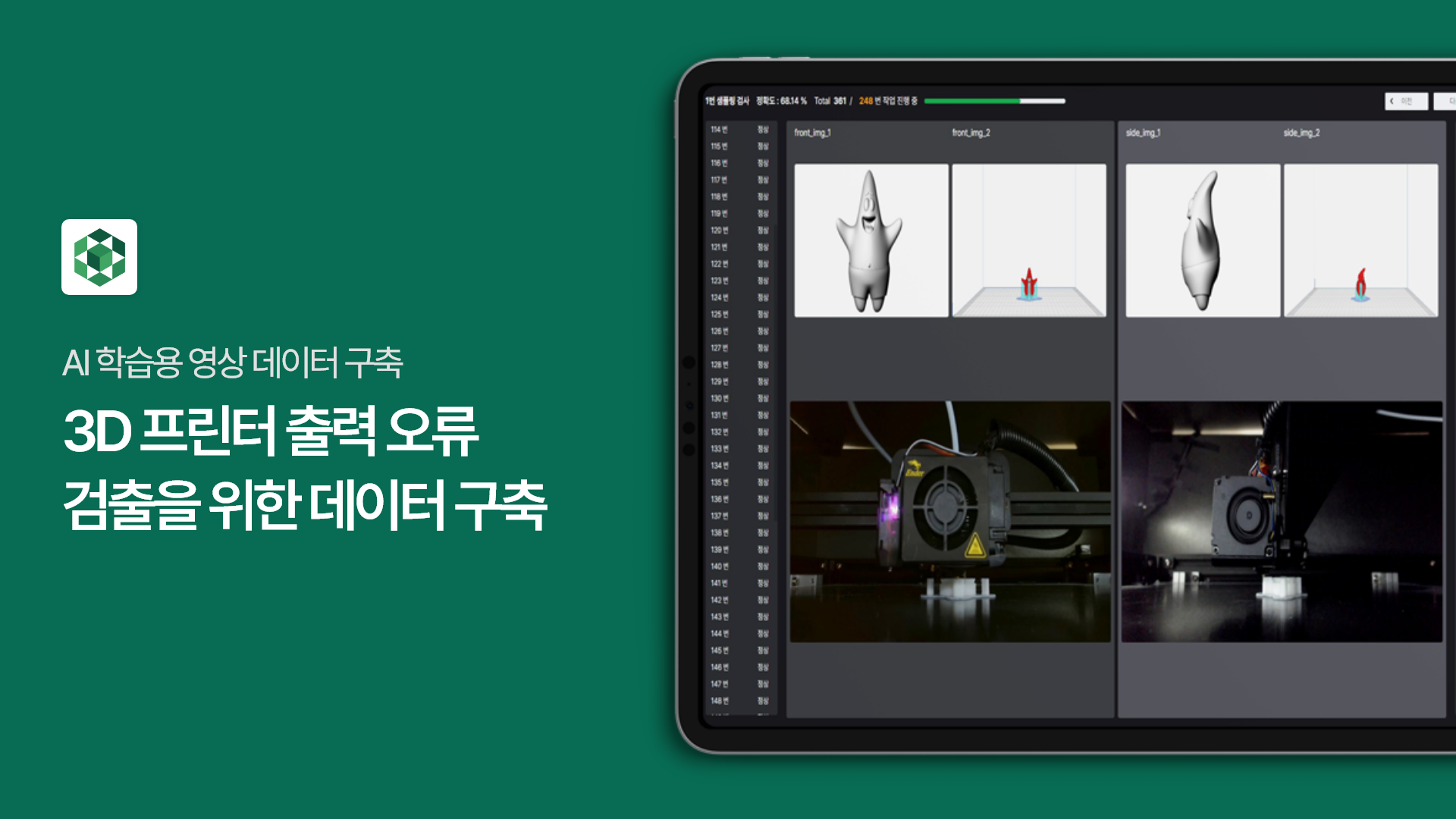 AI 학습용 영상 데이터 구축