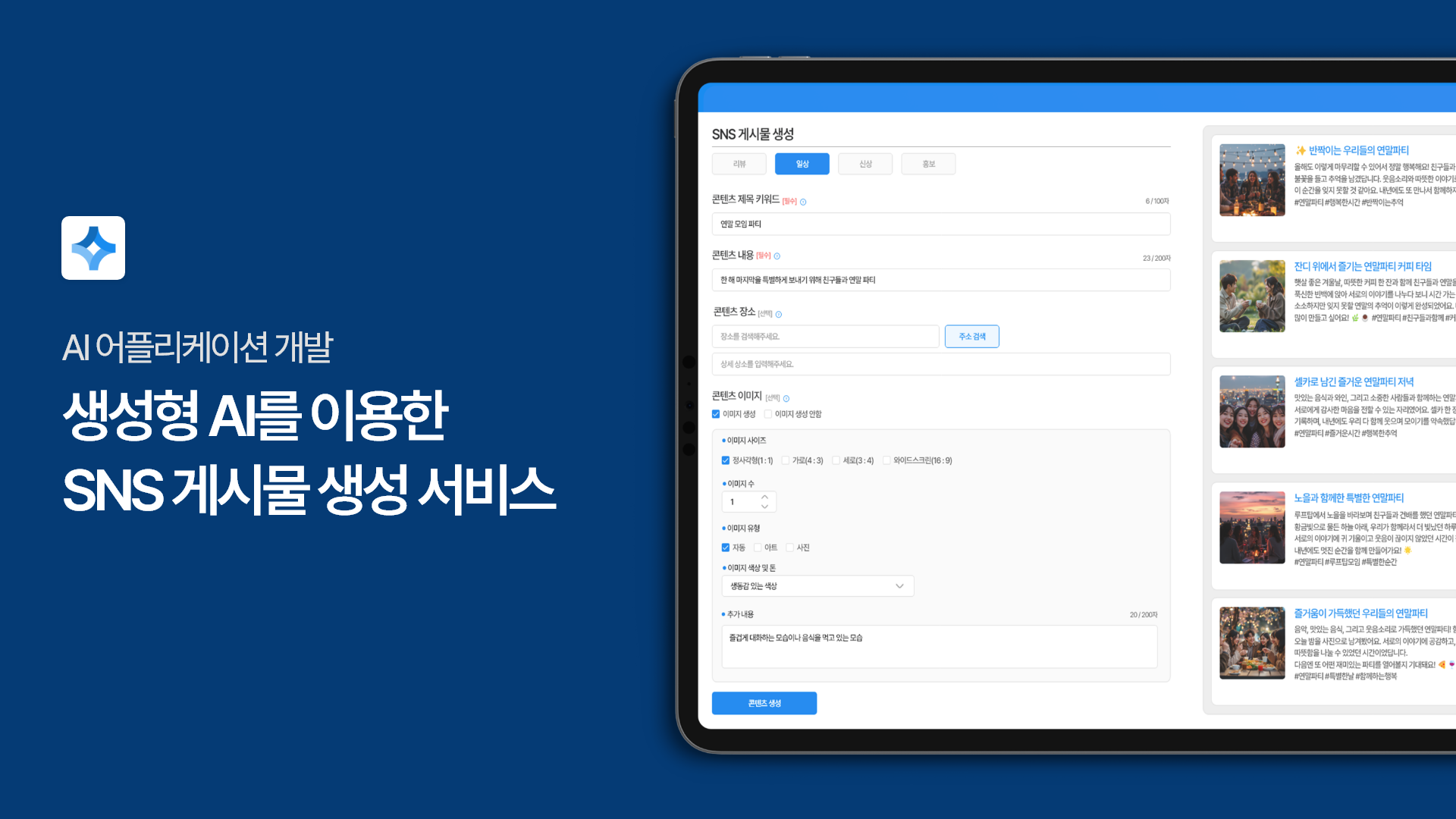 AI 어플리케이션 개발