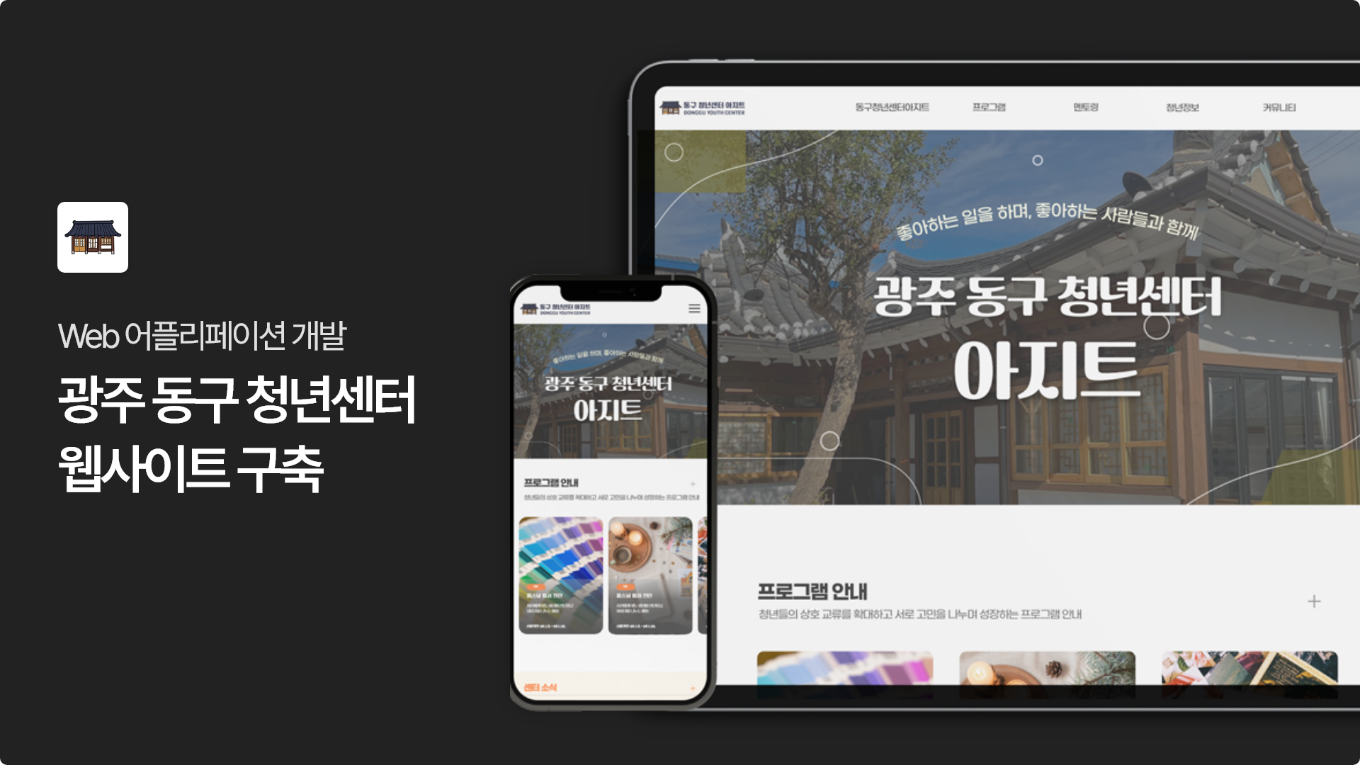 Web 어플리케이션 개발