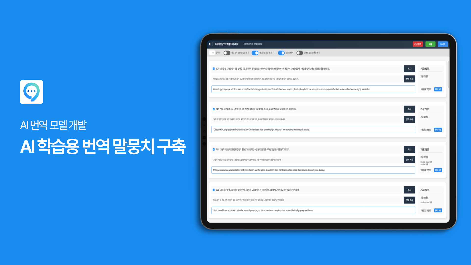 AI 번역 모델 개발