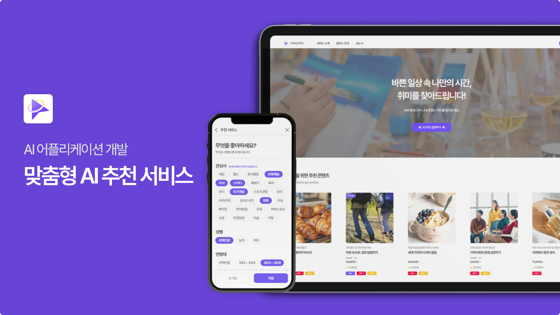 AI 어플리케이션 개발