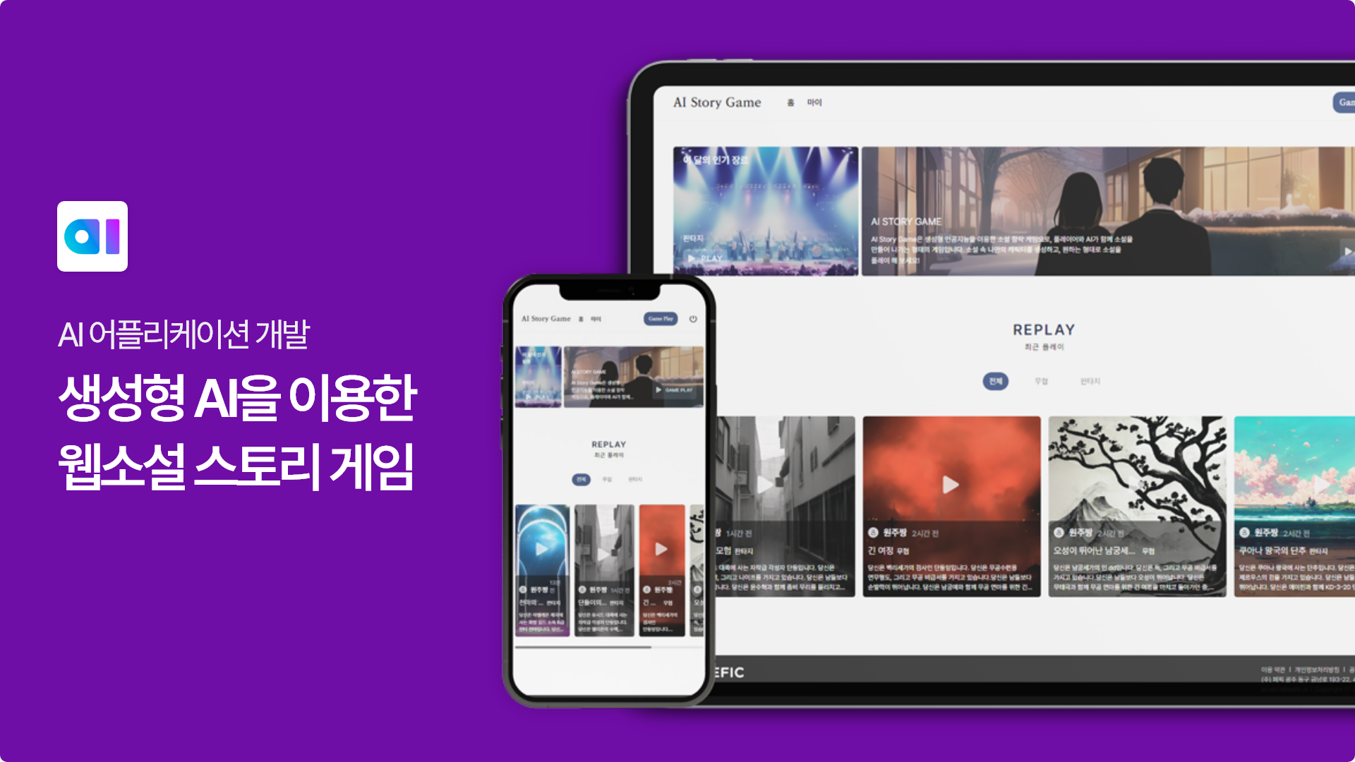 AI 어플리케이션 개발