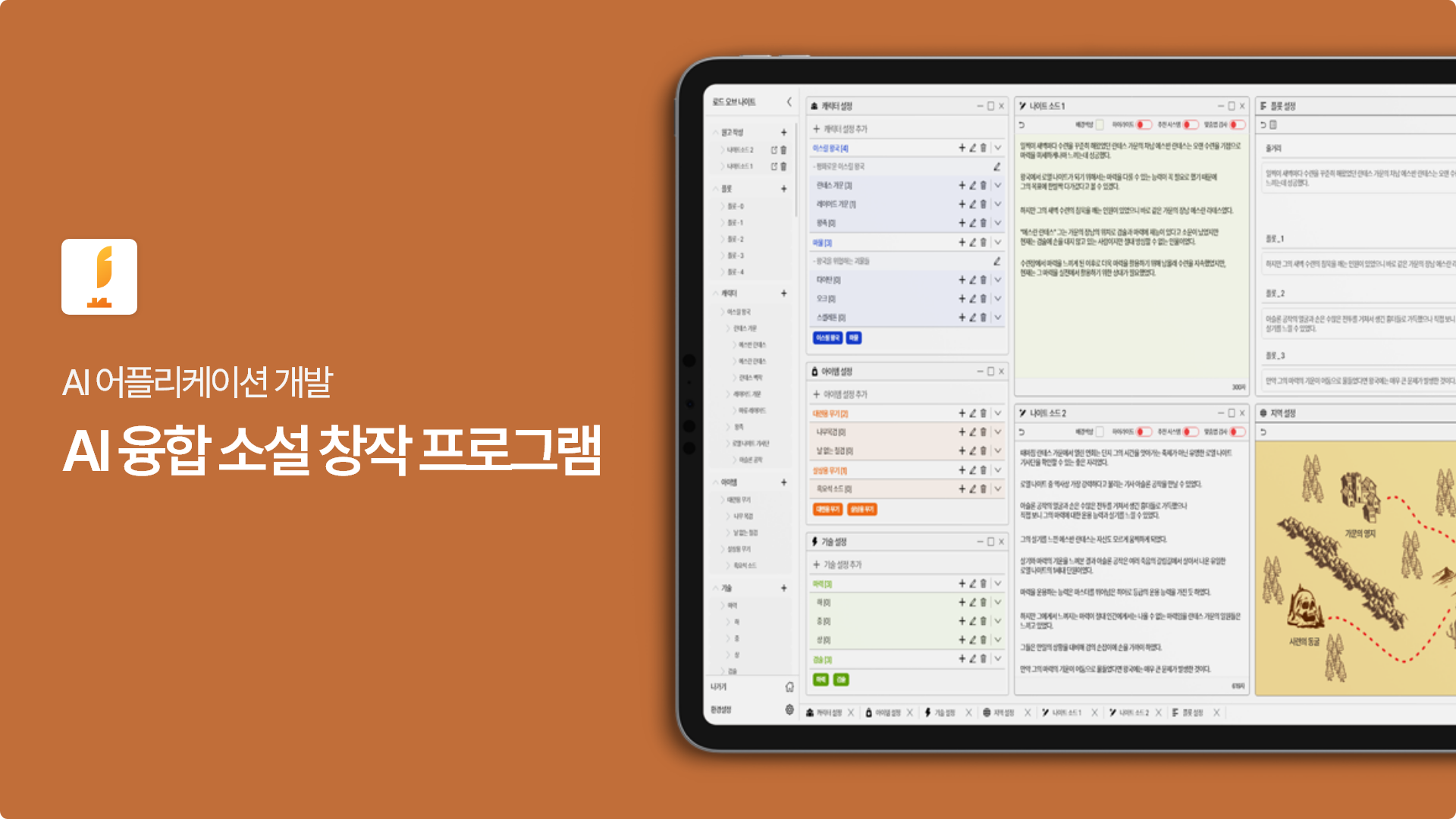 AI 어플리케이션 개발