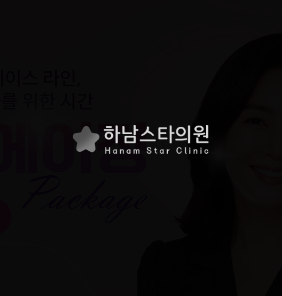 하남스타의원