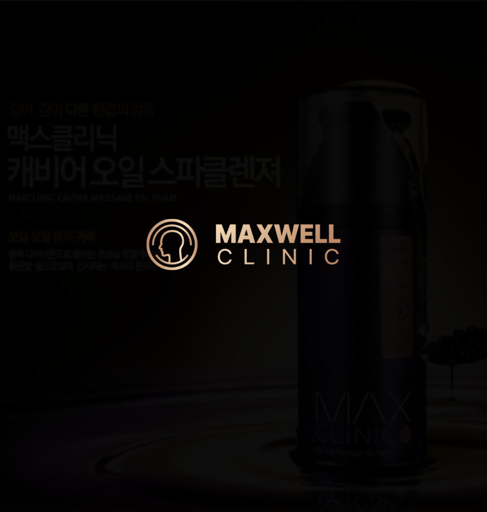 맥스월클리닉