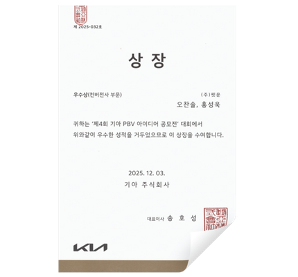 제4회 기아 PBV 아이디어 공모전 수상