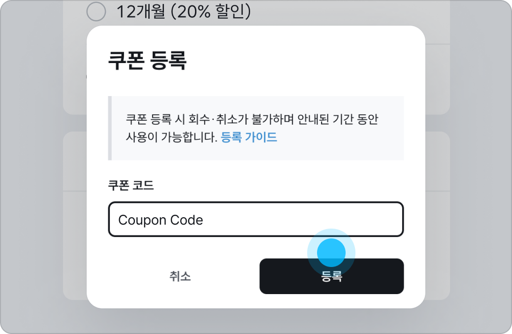 아임웹 프로모션