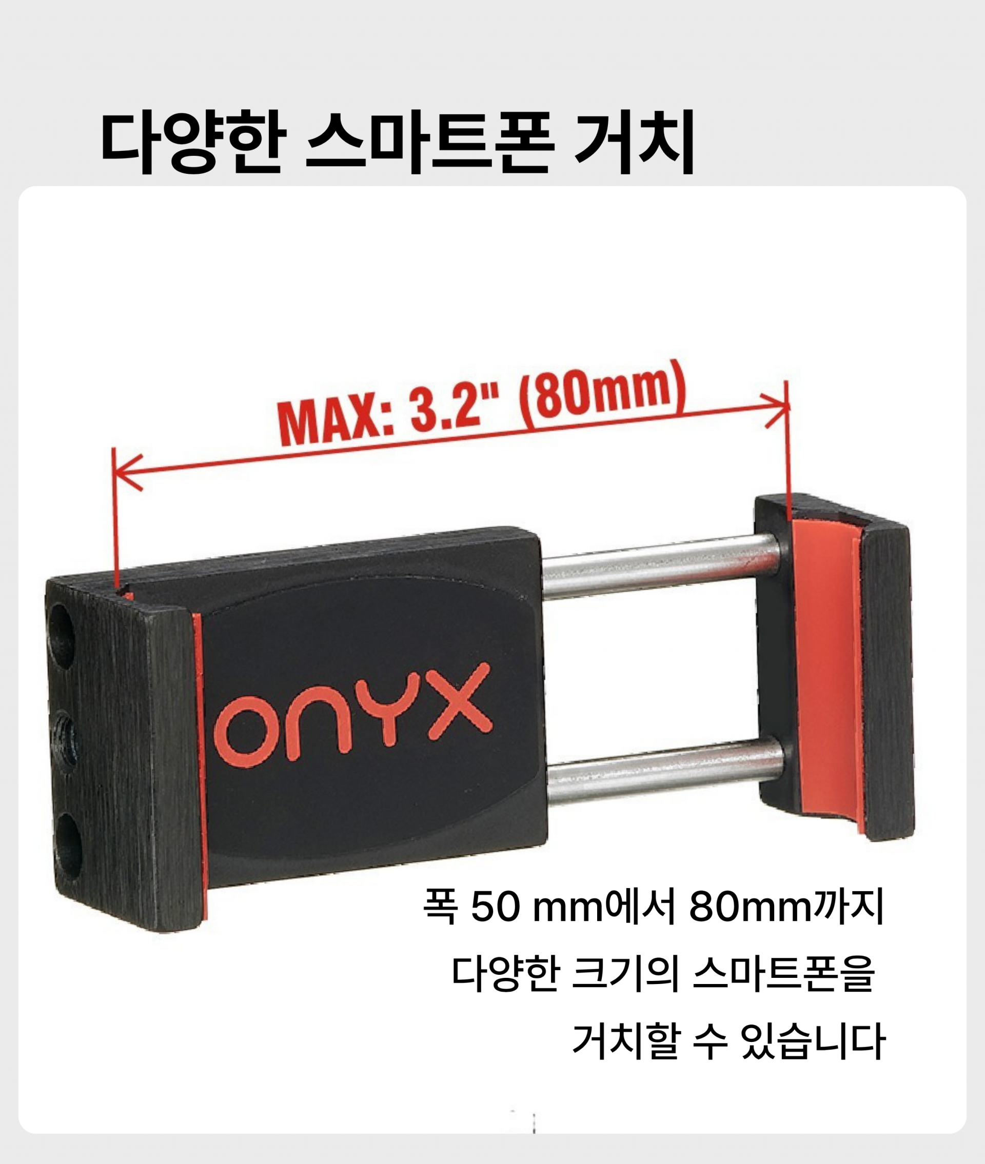 오닉스 스마트폰 거치대 BMR-201
