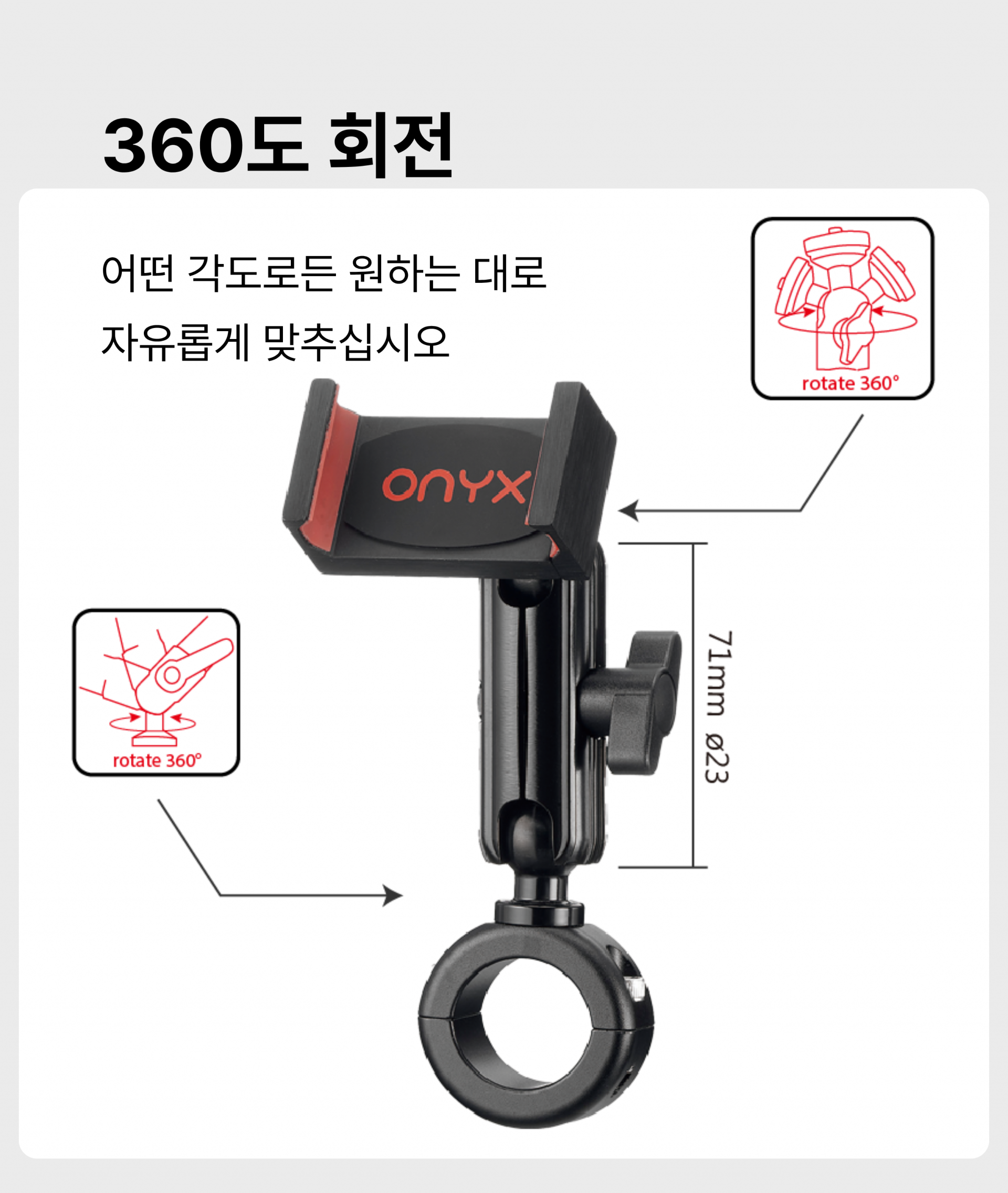 오닉스 스마트폰 거치대 BMR-201