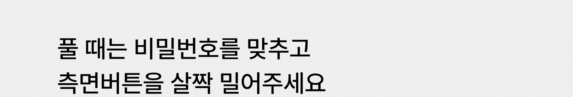 도리치 케이블 타이 자물쇠 DR5080