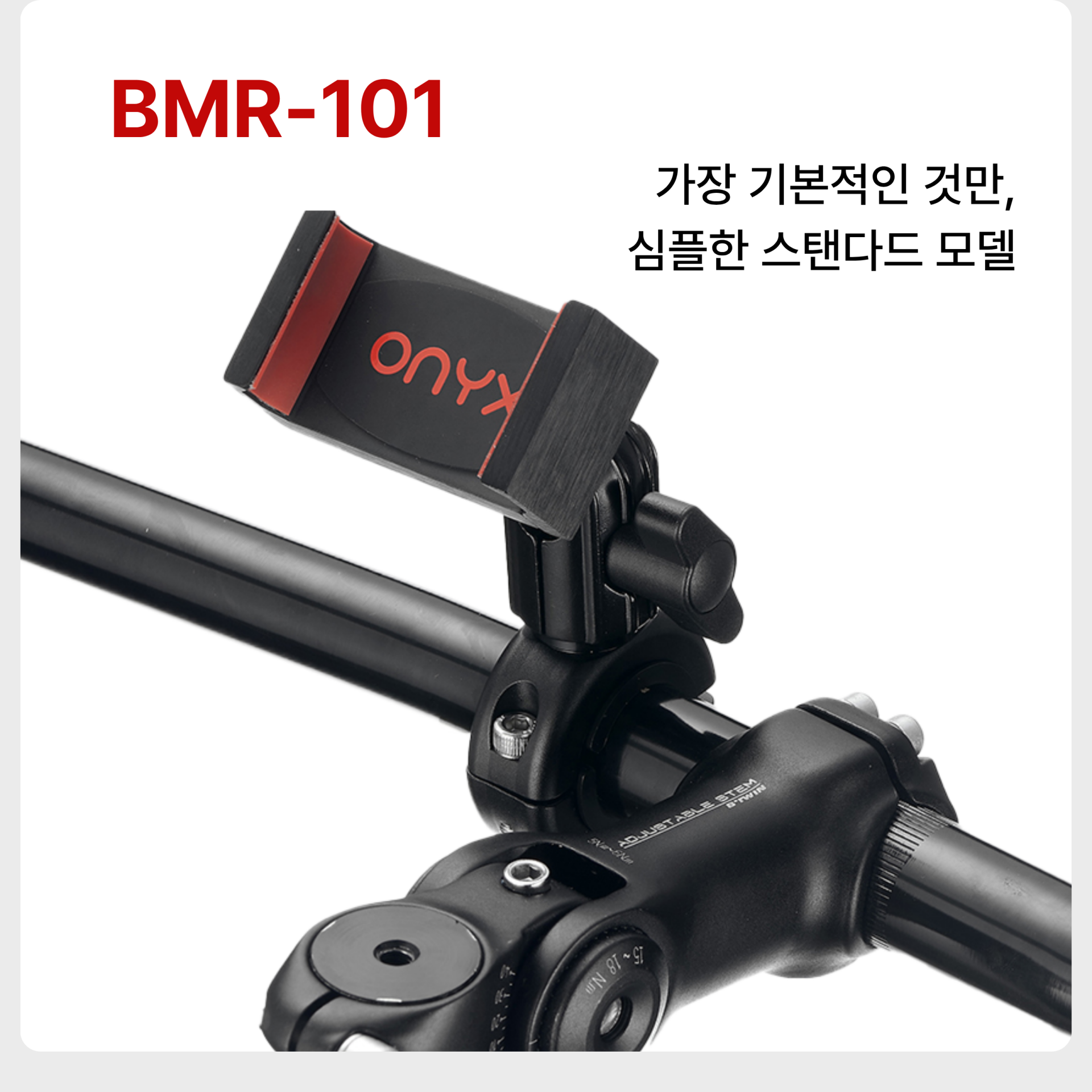 오닉스 스마트폰 거치대 BMR-201