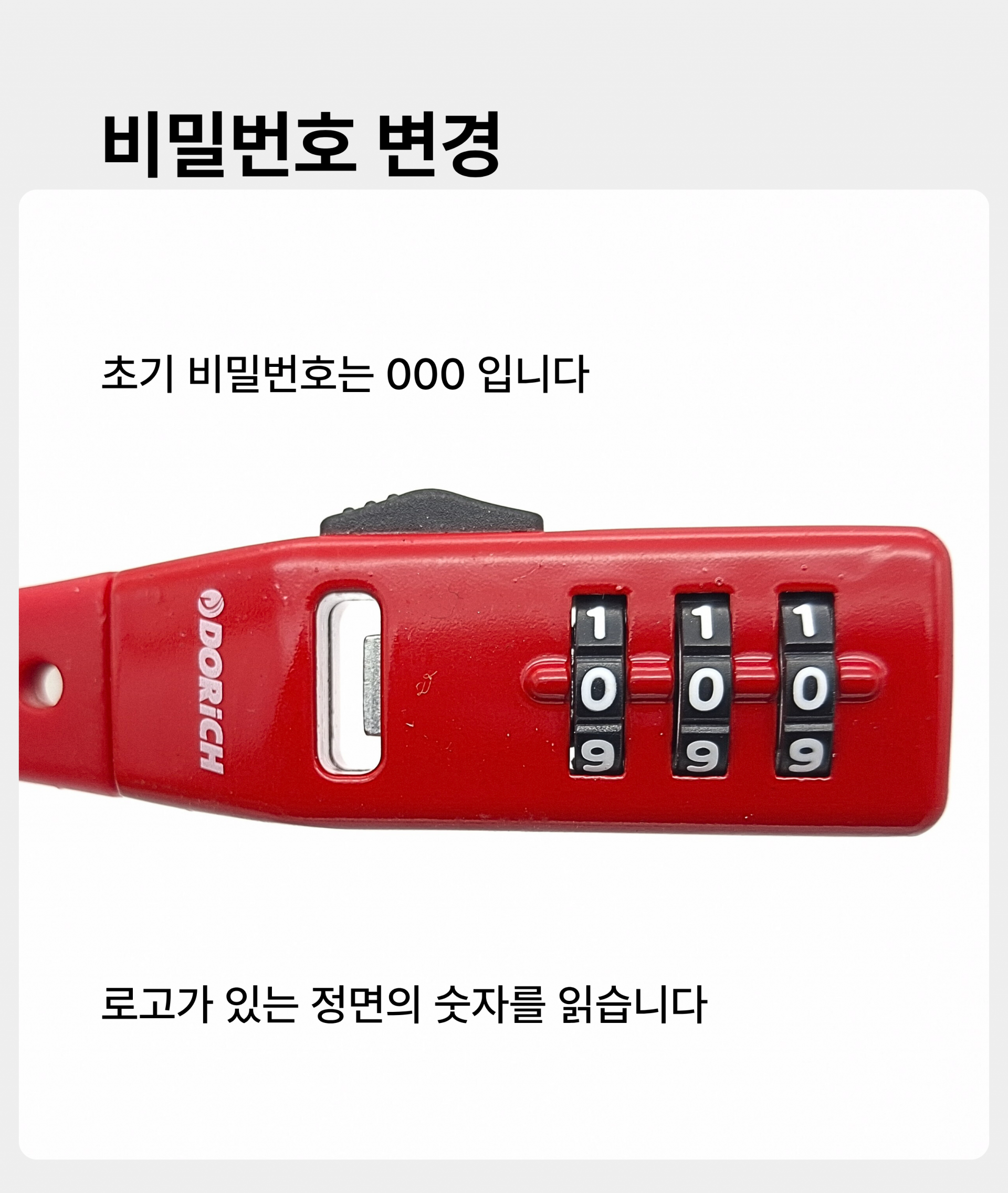 도리치 케이블 타이 자물쇠 DR5080