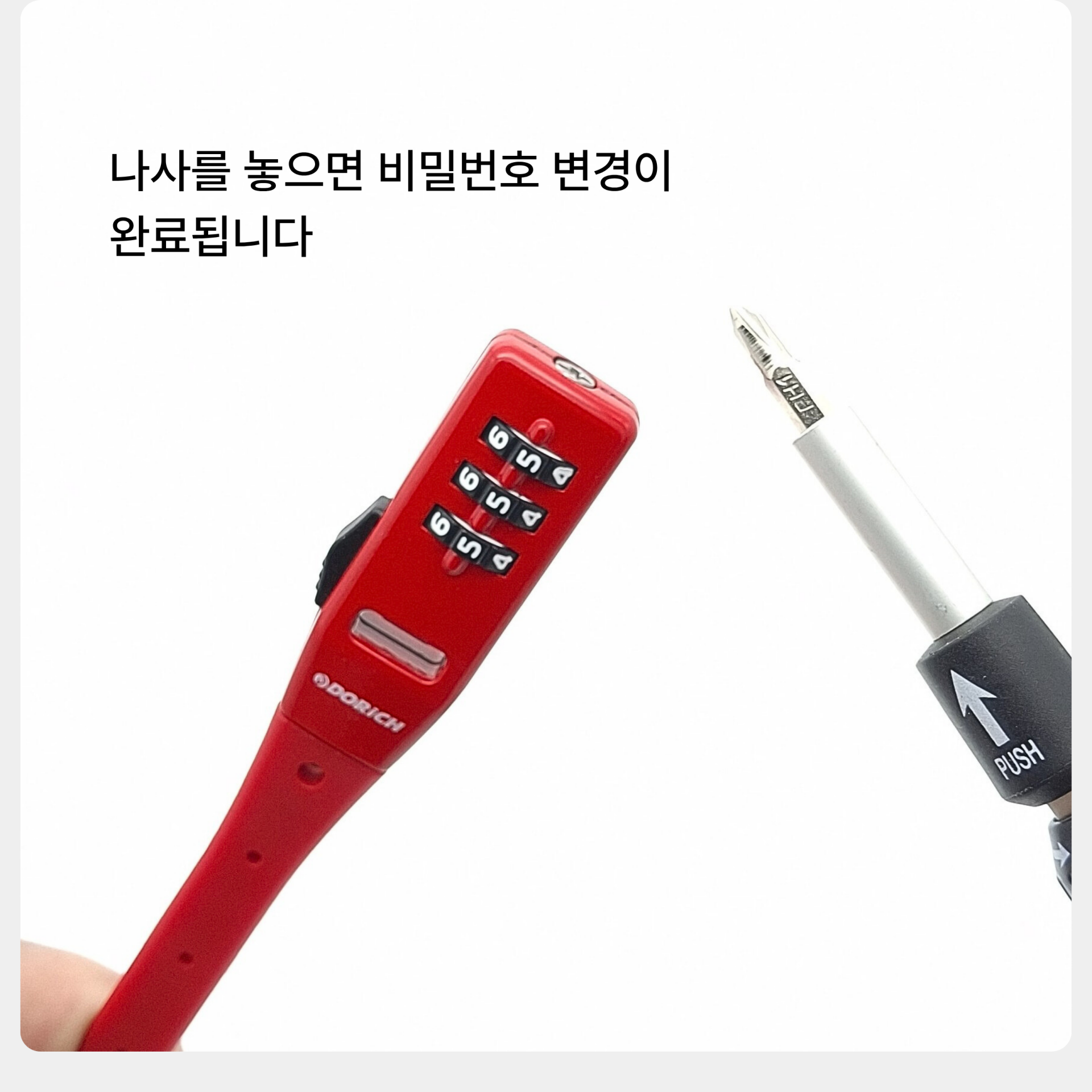 도리치 케이블 타이 자물쇠 DR5080
