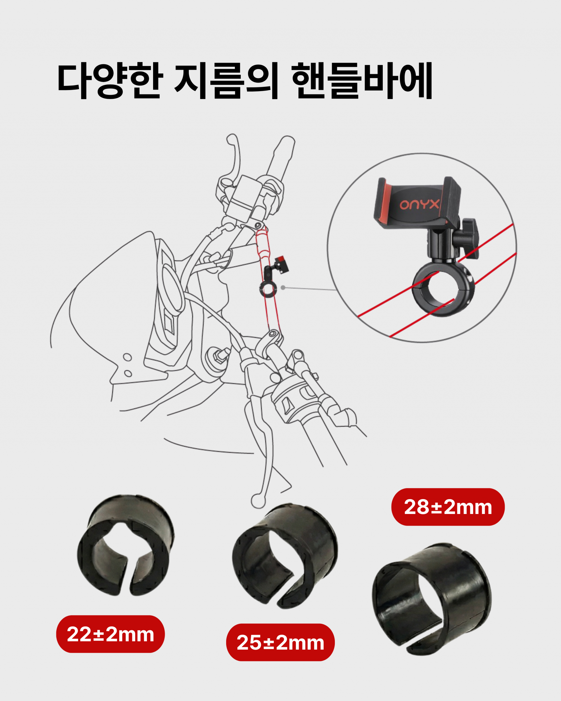 오닉스 스마트폰 거치대 BMR-201