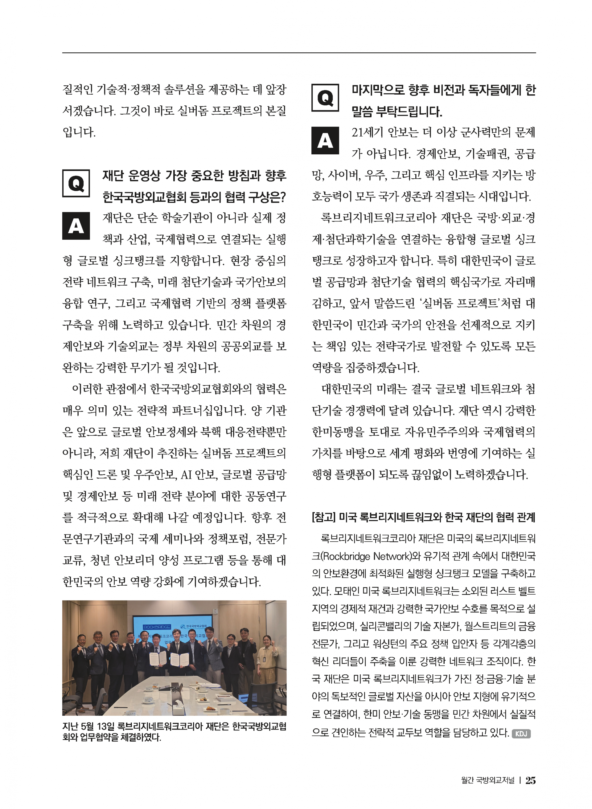 월간국방외교저널-06월(김해영이사장)_페이지_4.png