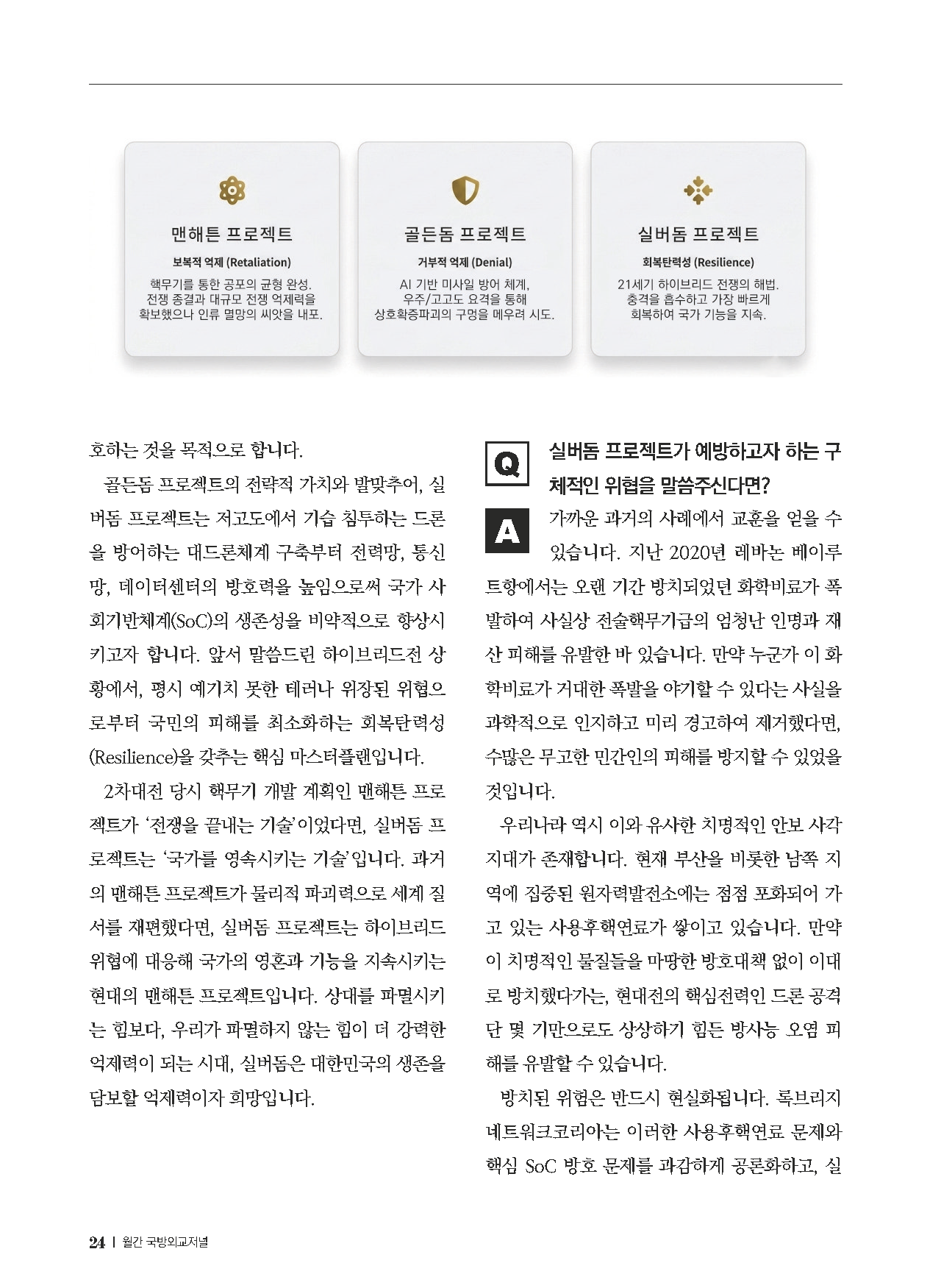 월간국방외교저널-06월(김해영이사장)_페이지_3.png