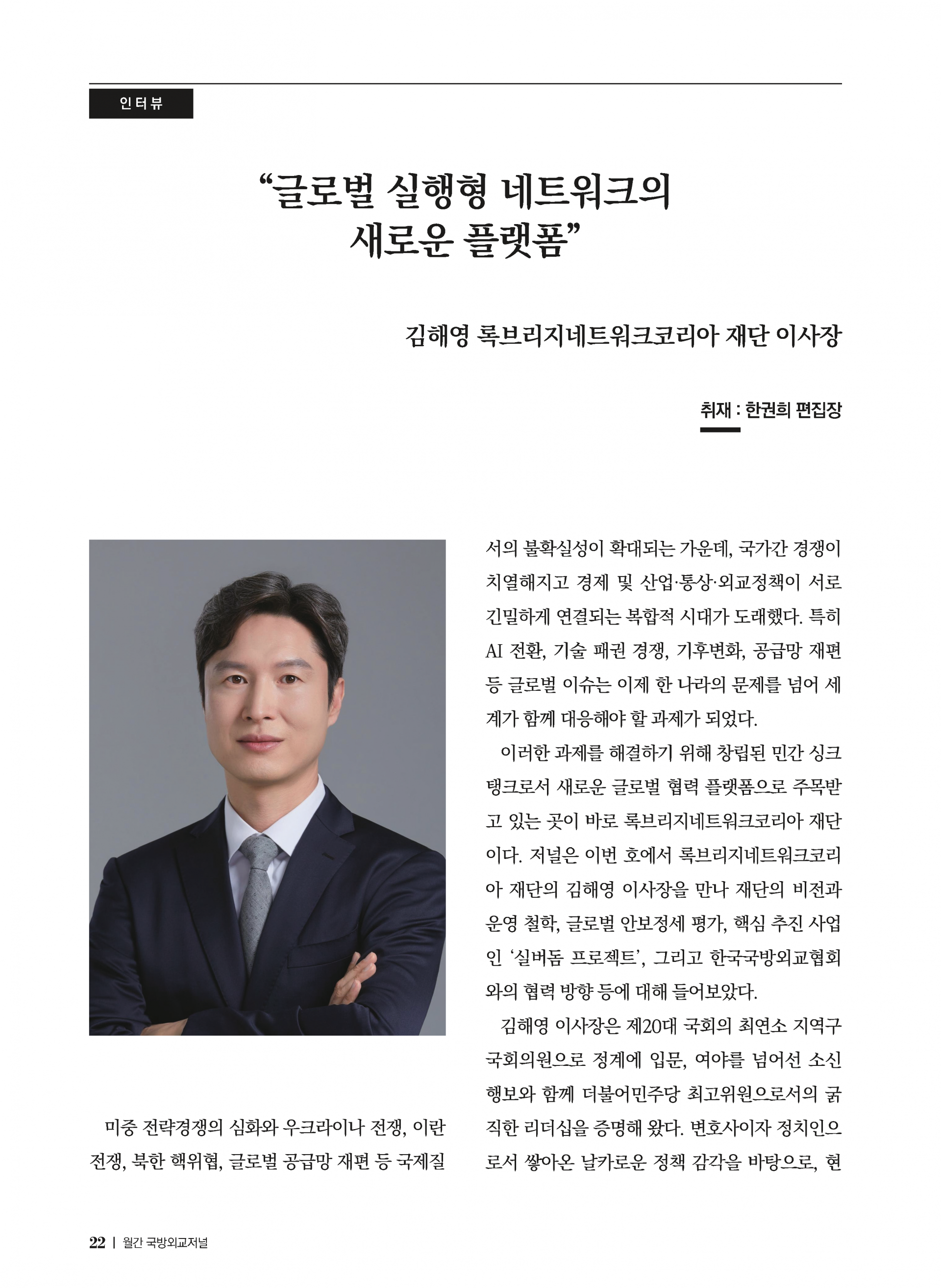 월간국방외교저널-06월(김해영이사장)_페이지_1.png