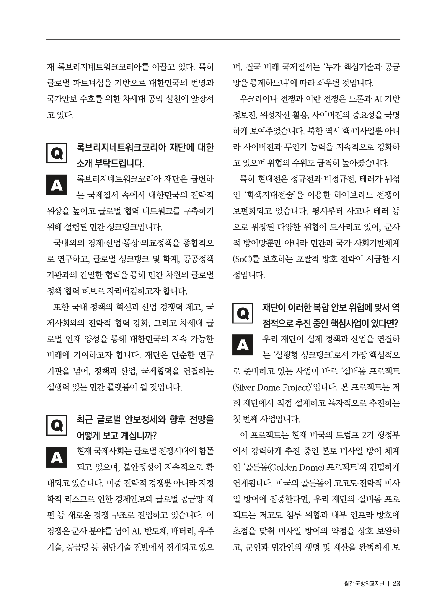 월간국방외교저널-06월(김해영이사장)_페이지_2.png