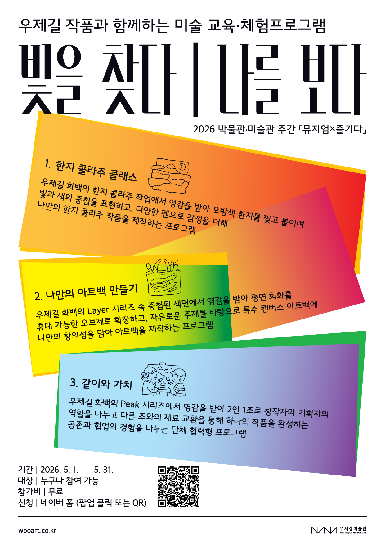 (원본_포스터)뮤지엄 즐기다_공통.png