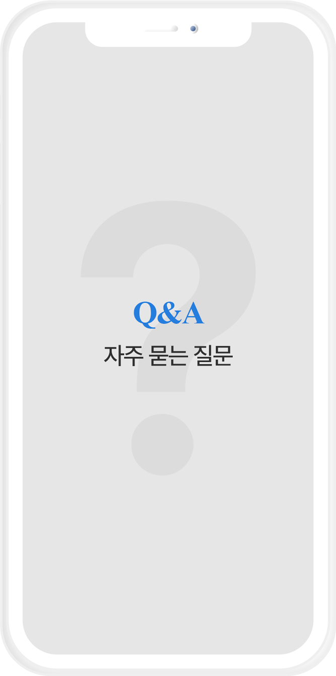 Q&A 배경