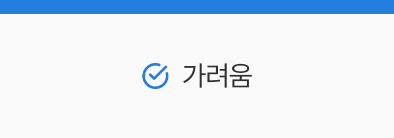 가려움