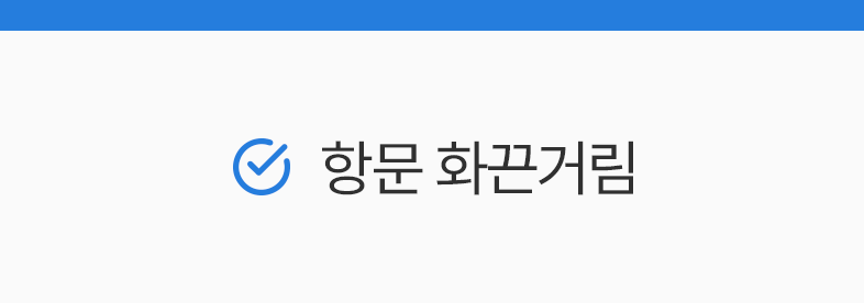 항문 화끈거림