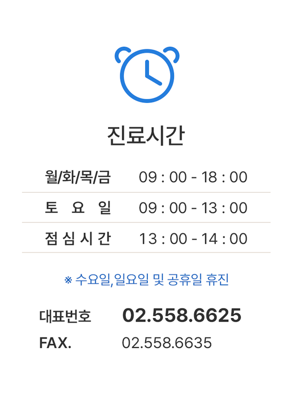 진료시간 안내