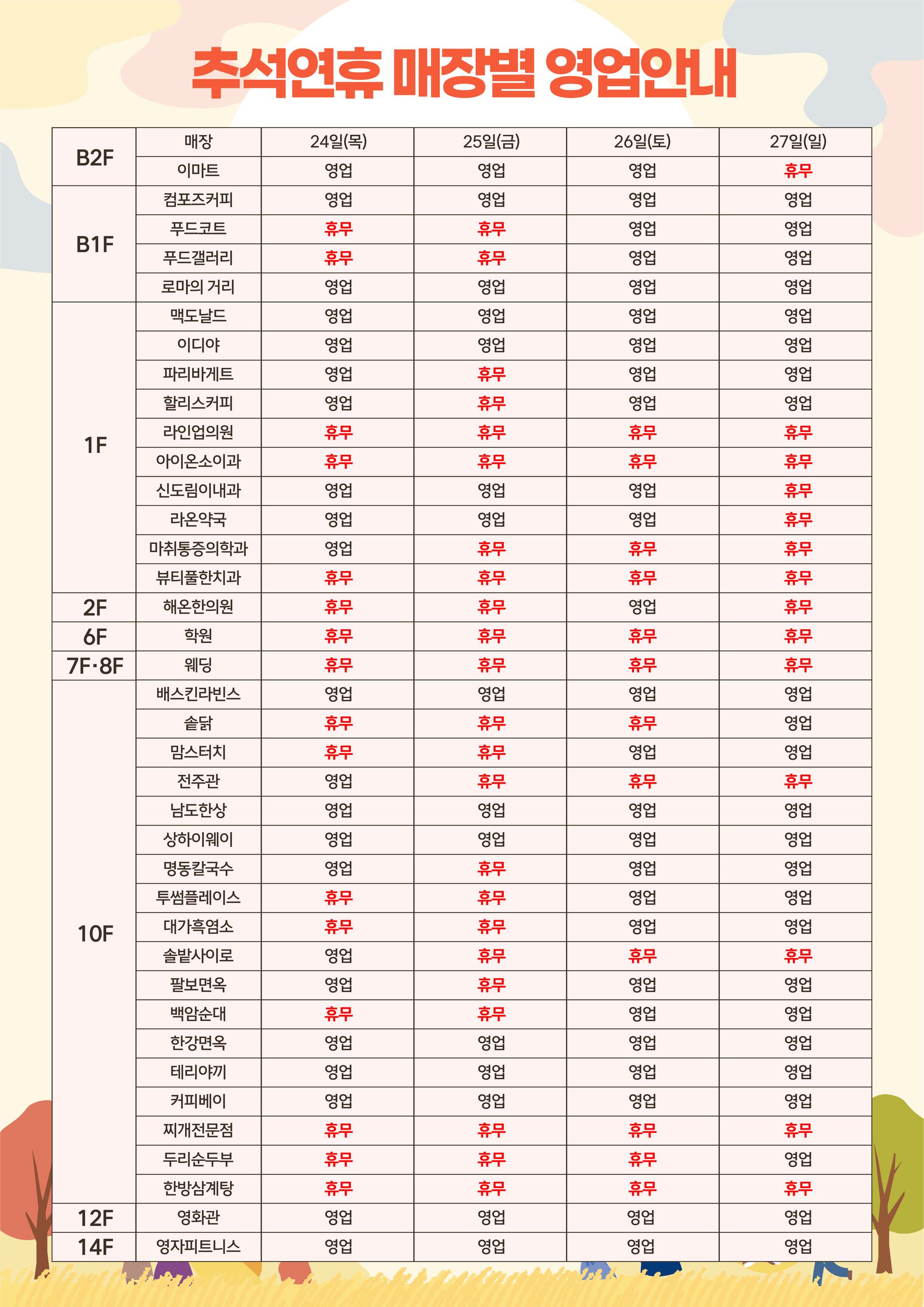 26년 추석휴점_영업안내_02.jpg