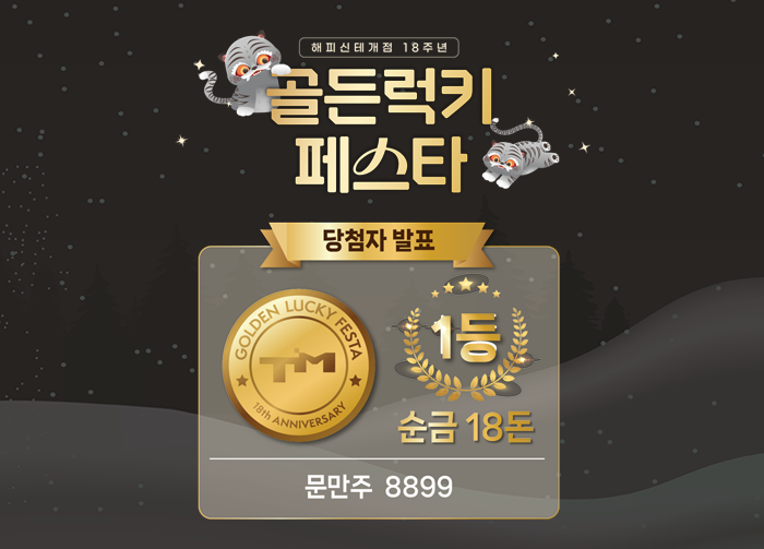 골든럭키페스타_2.png