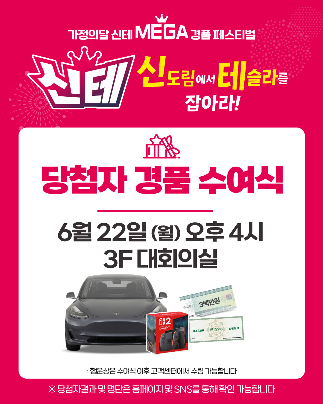 20260610_경품수여식_게시글.jpg